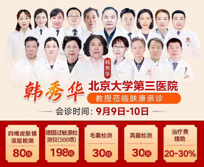 9月9日-10日特邀北京大学第三医